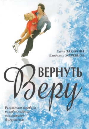 Вернуть Веру 2006 скачать торрент