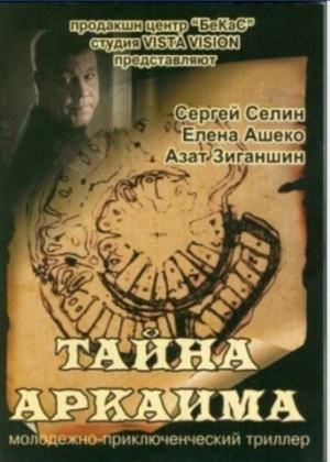 Тайна Аркаима 2007 скачать торрент