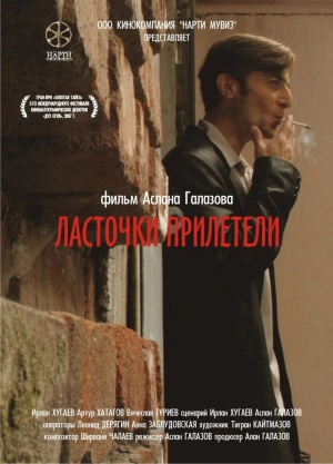 Ласточки прилетели 2006 скачать торрент