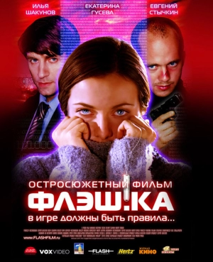 Флэш.ка 2006 скачать торрент