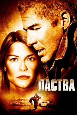 Паства 2007 скачать торрент