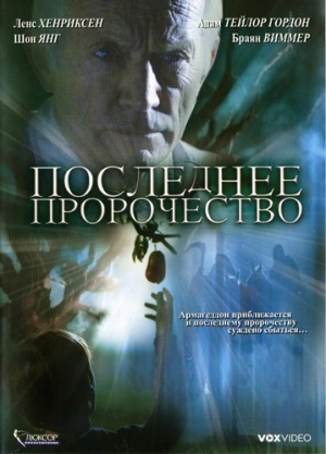 Последнее пророчество 2006 скачать торрент