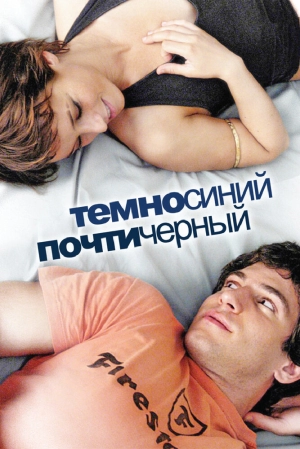 Темно-синий, почти черный 2006 скачать торрент