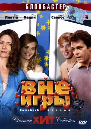 Вне игры 2006 скачать торрент