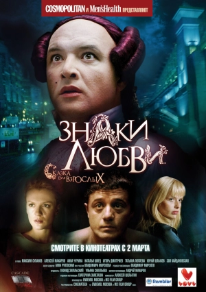 Знаки любви 2006 скачать торрент