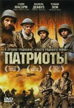 Патриоты 2006 скачать торрент