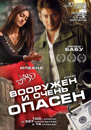 Вооружен и очень опасен 2006 скачать торрент