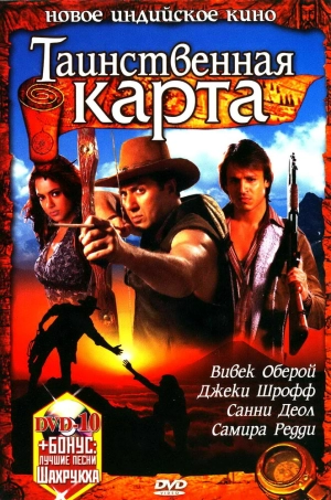 Таинственная карта 2006 скачать торрент