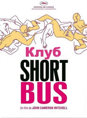 Клуб «Shortbus» 2006 скачать торрент