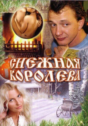 Снежная королева 2006 скачать торрент