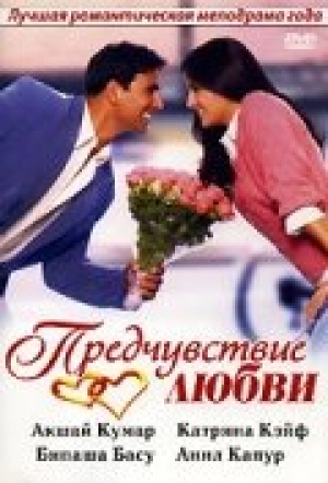 Предчувствие любви 2006 скачать торрент