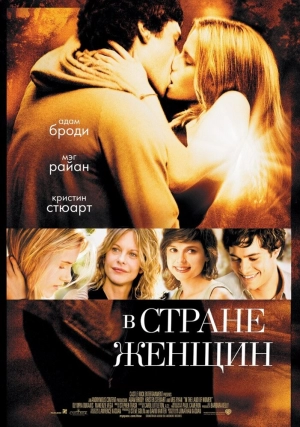 В стране женщин 2007 скачать торрент