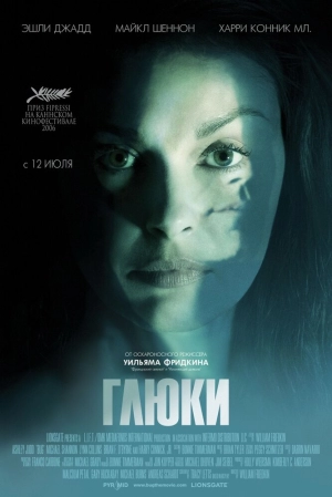 Глюки 2006 скачать торрент