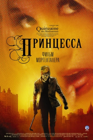 Принцесса 2006 скачать торрент