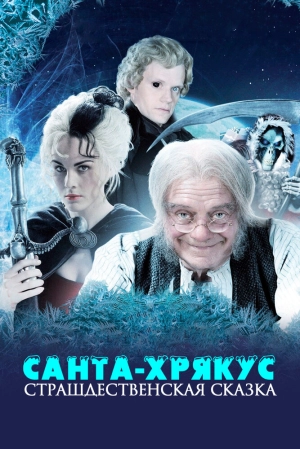 Санта-Хрякус: Страшдественская сказка (1 сезон) 2006 скачать торрент