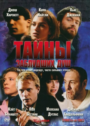 Тайны заблудших душ 2005 скачать торрент