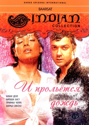 И прольется дождь... 2005 скачать торрент