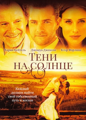 Тени на солнце 2005 скачать торрент