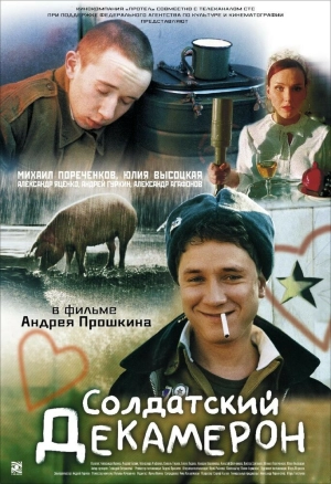 Солдатский декамерон 2005 скачать торрент