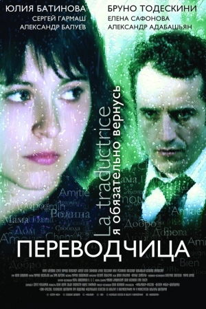 Игра слов: Переводчица олигарха 2006 скачать торрент