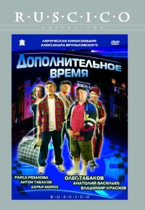 Дополнительное время 2005 скачать торрент