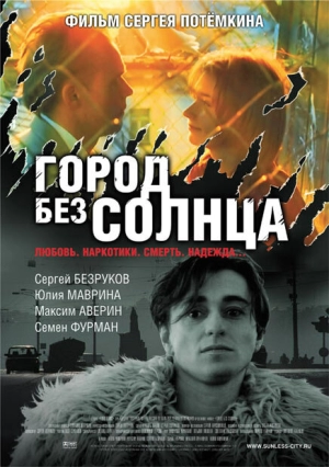 Город без солнца 2005 скачать торрент