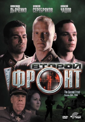 Второй фронт 2004 скачать торрент