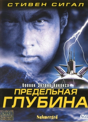 Предельная глубина 2005 скачать торрент