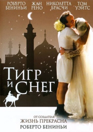 Тигр и снег 2005 скачать торрент