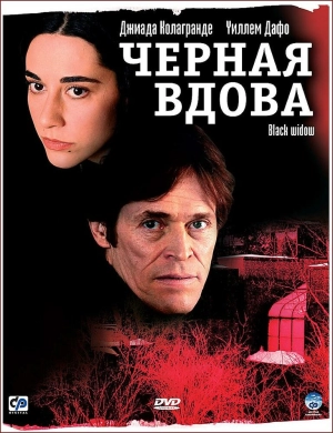 Черная вдова 2005 скачать торрент