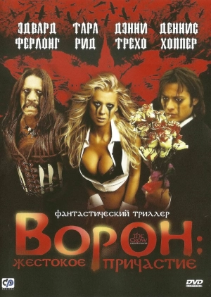 Ворон: Жестокое причастие 2005 скачать торрент