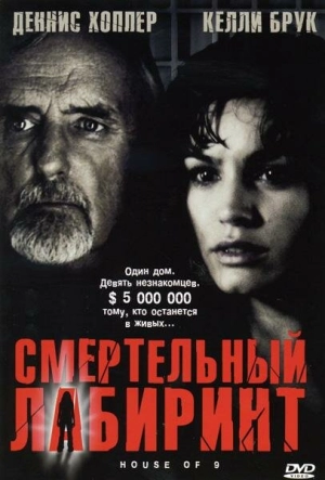 Смертельный лабиринт 2005 скачать торрент