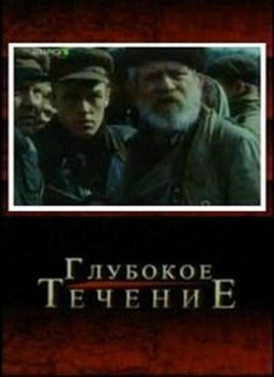 Глубокое течение 2005 скачать торрент