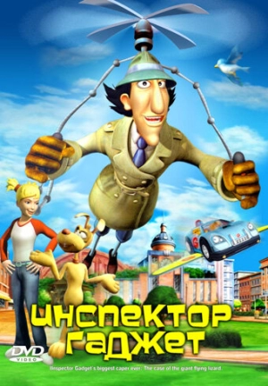 Инспектор Гаджет 2005 скачать торрент