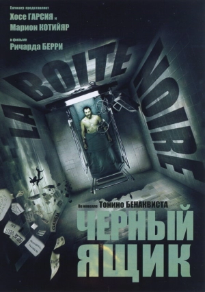 Черный ящик 2005 скачать торрент