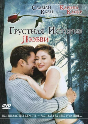 Грустная история любви 2005 скачать торрент