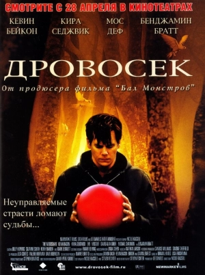 Дровосек 2004 скачать торрент