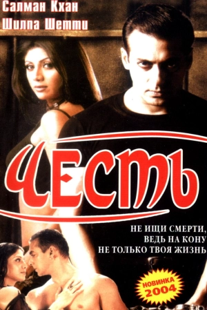 Честь 2004 скачать торрент