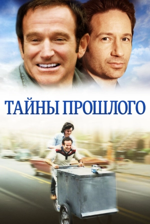 Тайны прошлого 2004 скачать торрент