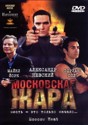 Московская жара 2004 скачать торрент