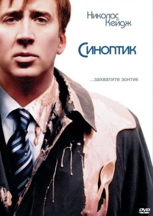 Синоптик 2005 скачать торрент