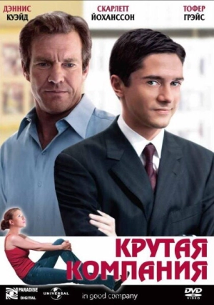 Крутая компания 2004 скачать торрент