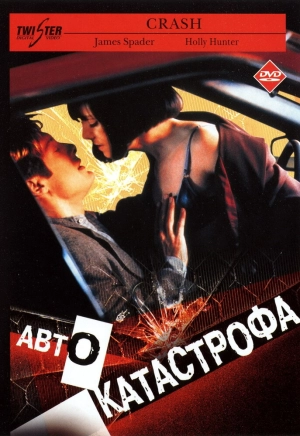 Автокатастрофа 1996 скачать торрент