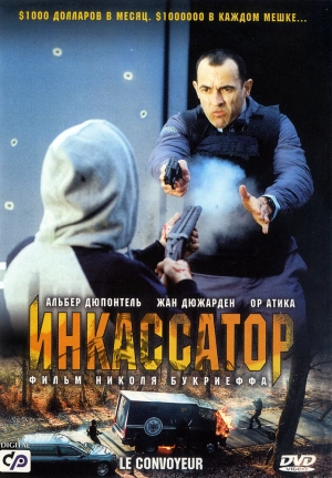 Инкассатор 2004 скачать торрент