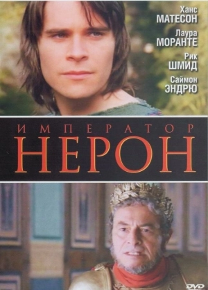 Римская империя: Нерон 2004 скачать торрент