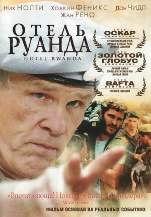 Отель «Руанда» 2004 скачать торрент