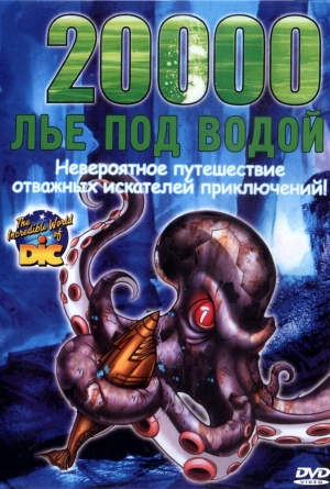 20000 лье под водой 2002 скачать торрент