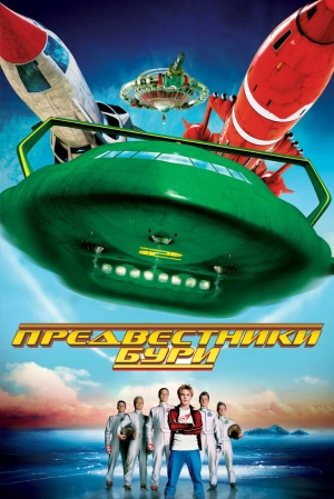 Предвестники бури 2004 скачать торрент