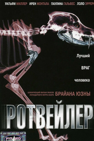 Ротвейлер 2004 скачать торрент