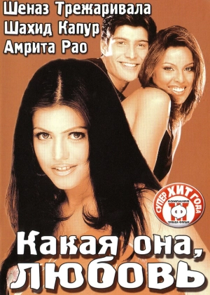 Какая она, любовь 2003 скачать торрент